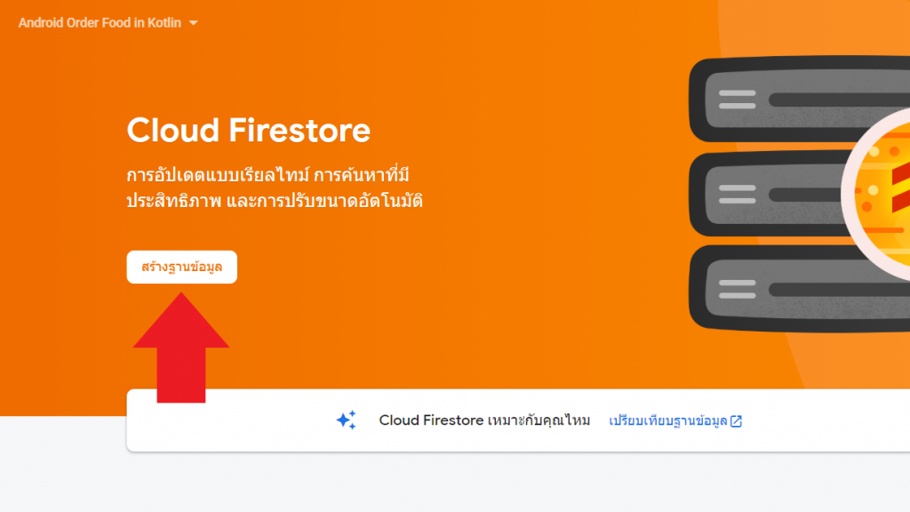 หน้า Cloud Firestore for Firebase