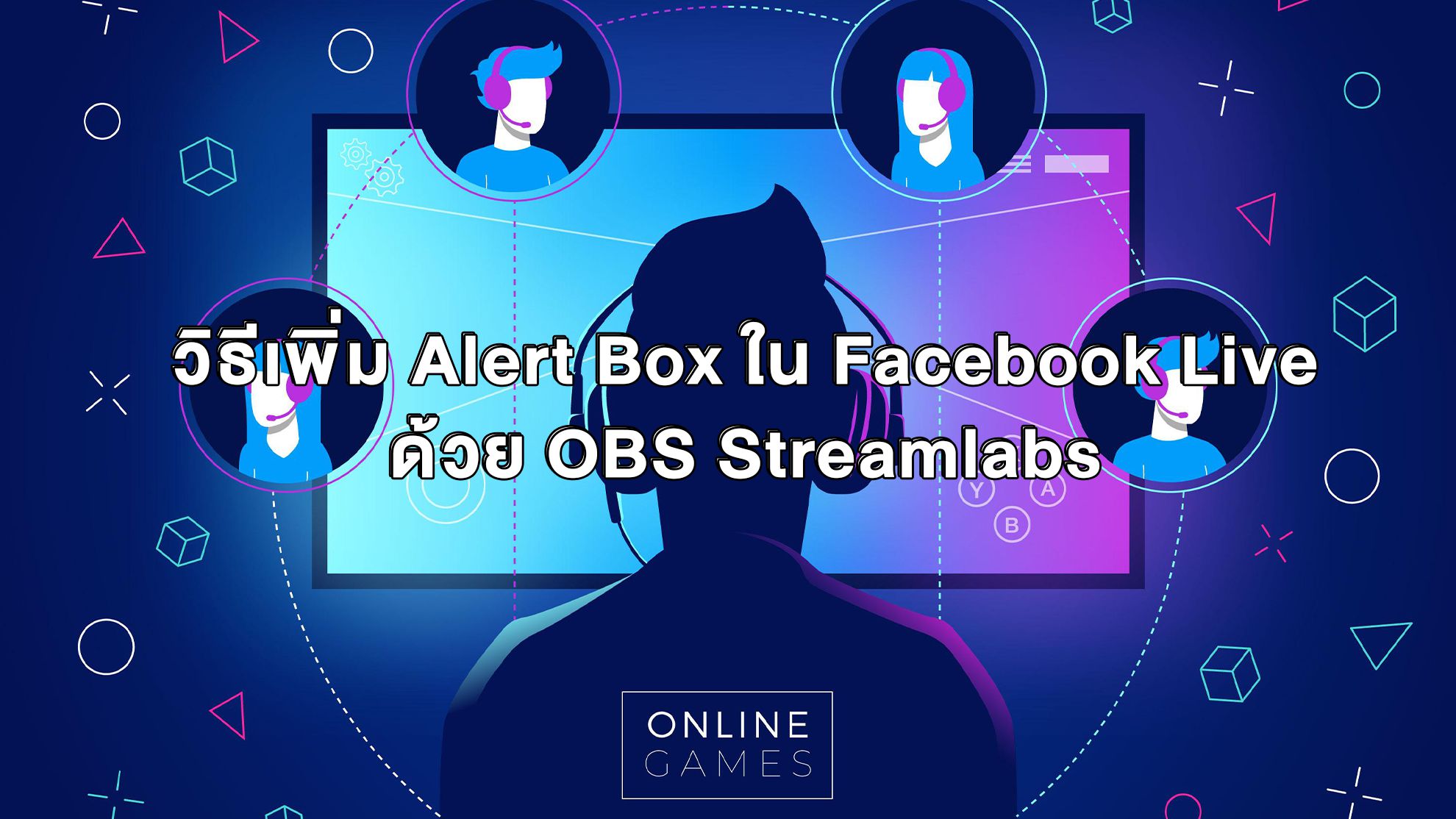 เพิ่ม Alert Box ใน Facebook Live ด้วย Streamlabs OBS