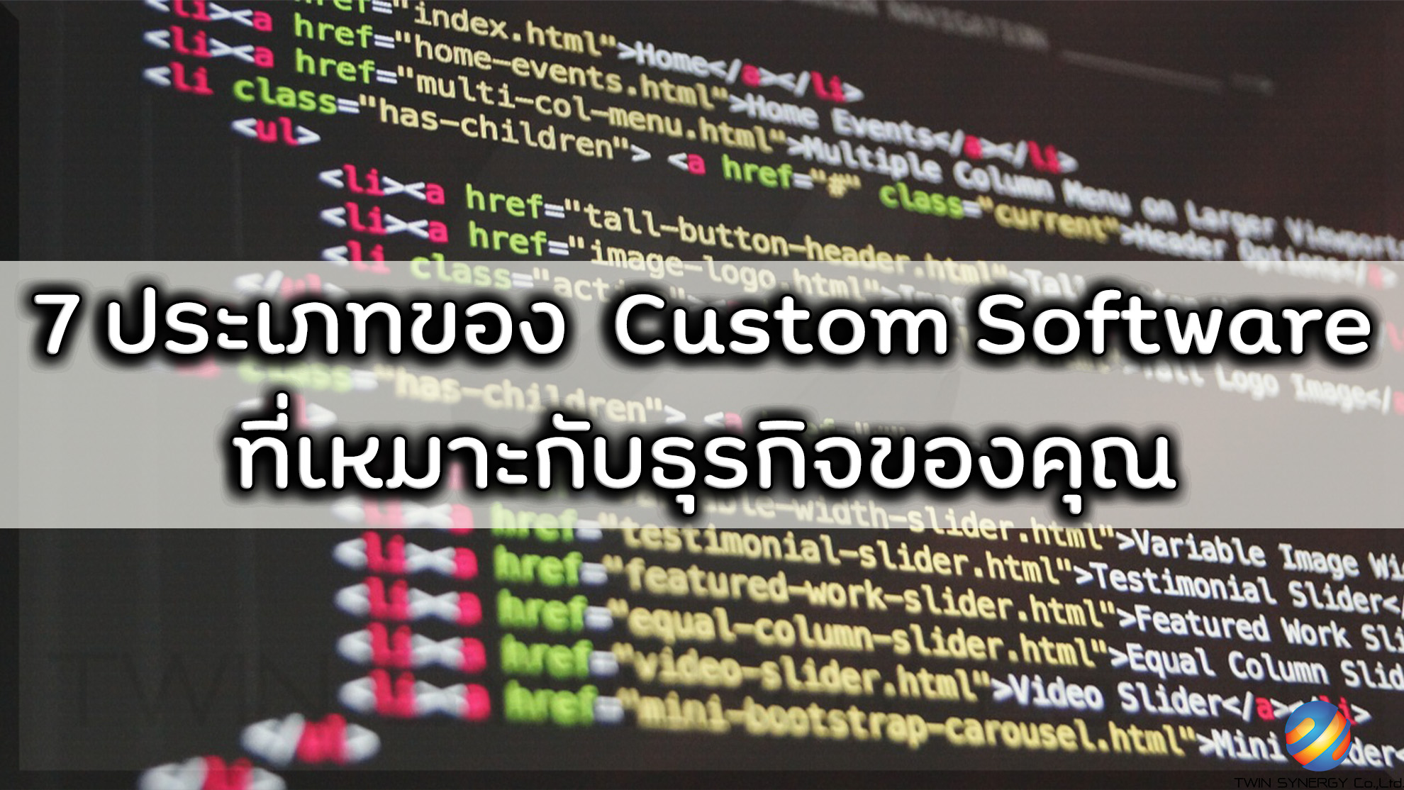 7 ประเภทของ Custom Software ที่นิยมสำหรับธุรกิจ